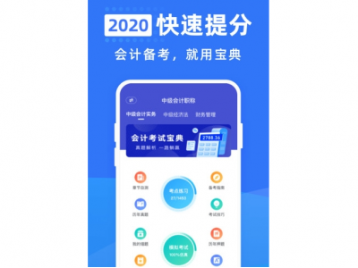 學會計的軟件app排行榜前十名